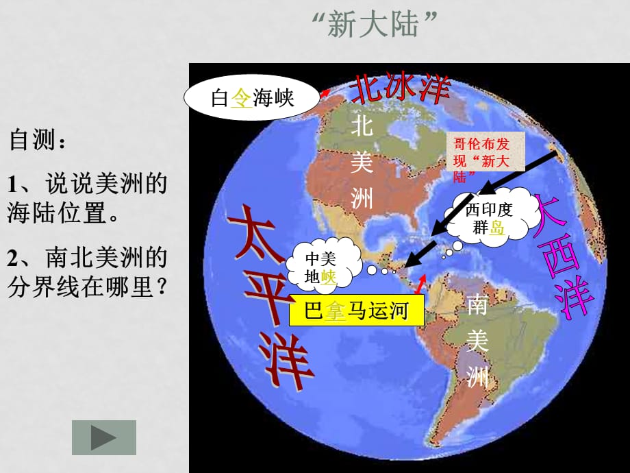 七年级地理下册美洲(ppt)湘教版_第3页