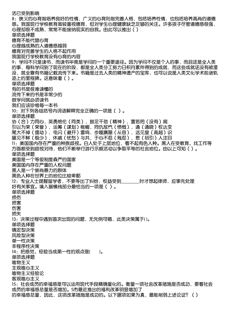 黄岛2020年事业编招聘考试真题及答案解析5_第2页