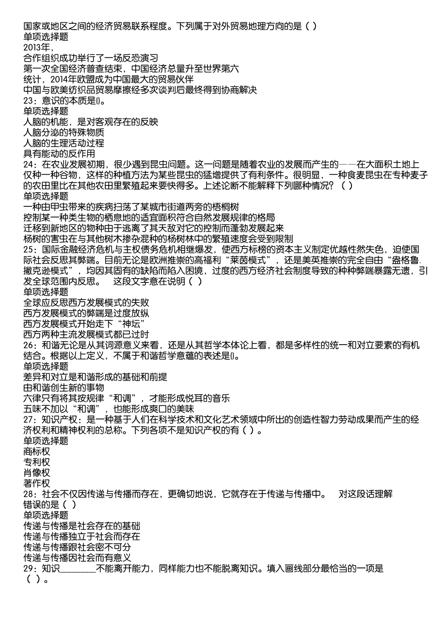 黄岛2020年事业编招聘考试真题及答案解析5_第4页