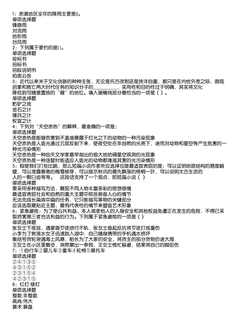 美兰事业编招聘2020年考试真题及答案解析7_第1页