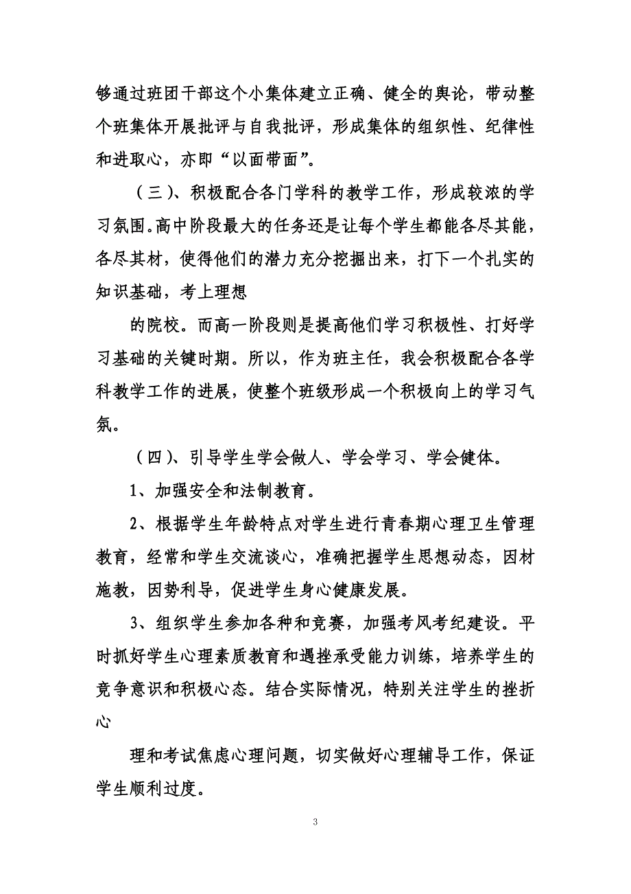 最新高中班级工作计划_第3页