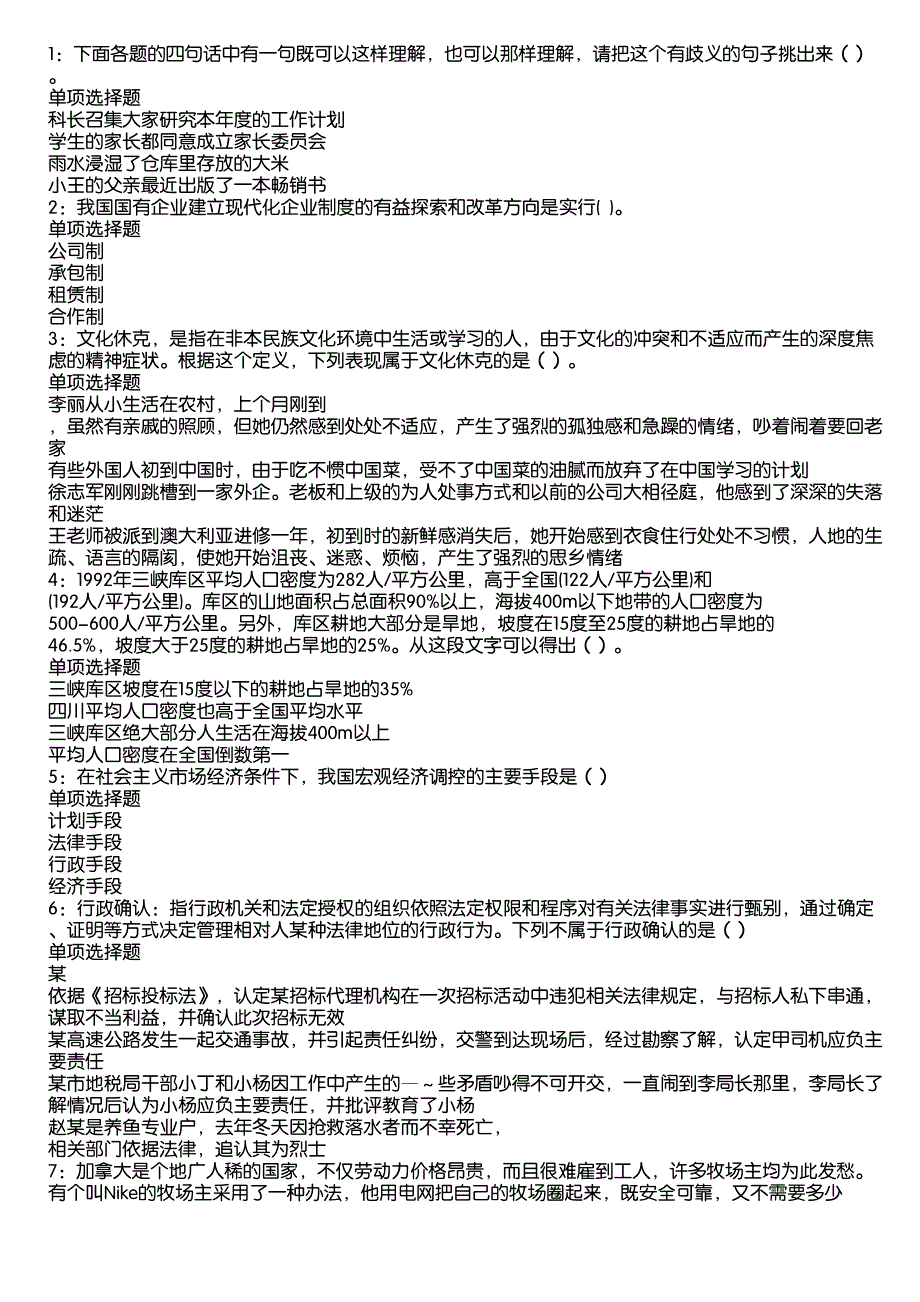 夏邑事业编招聘2020年考试真题及答案解析9_第1页