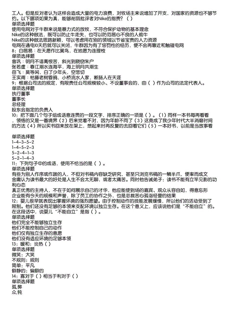 夏邑事业编招聘2020年考试真题及答案解析9_第2页