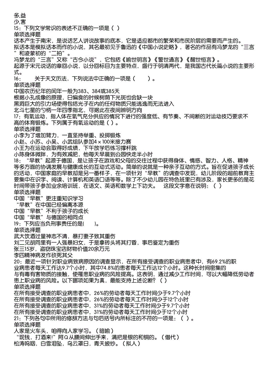 夏邑事业编招聘2020年考试真题及答案解析9_第3页