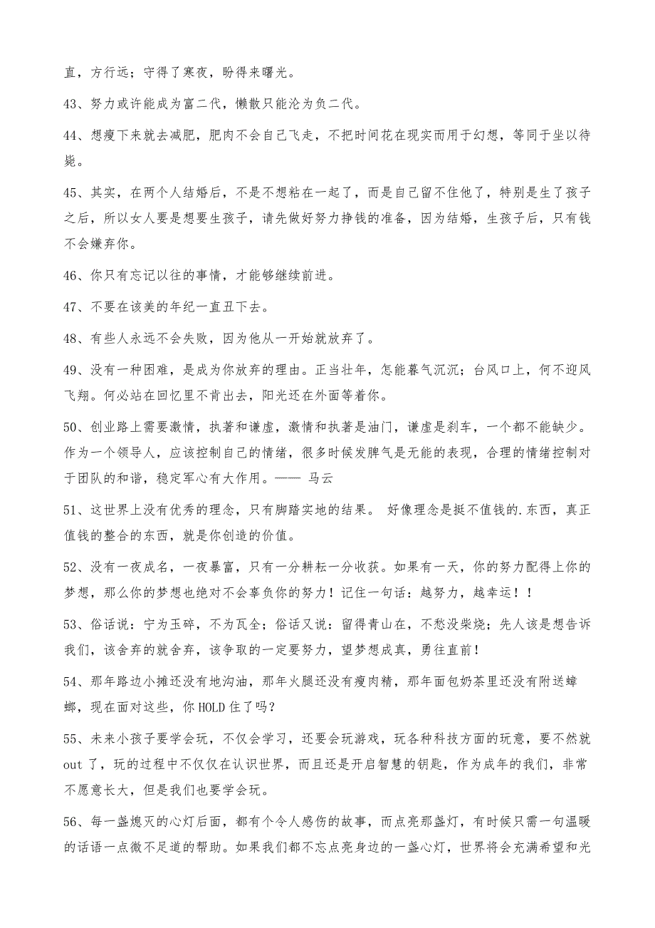 简短的励志名人语录汇总87句_第4页