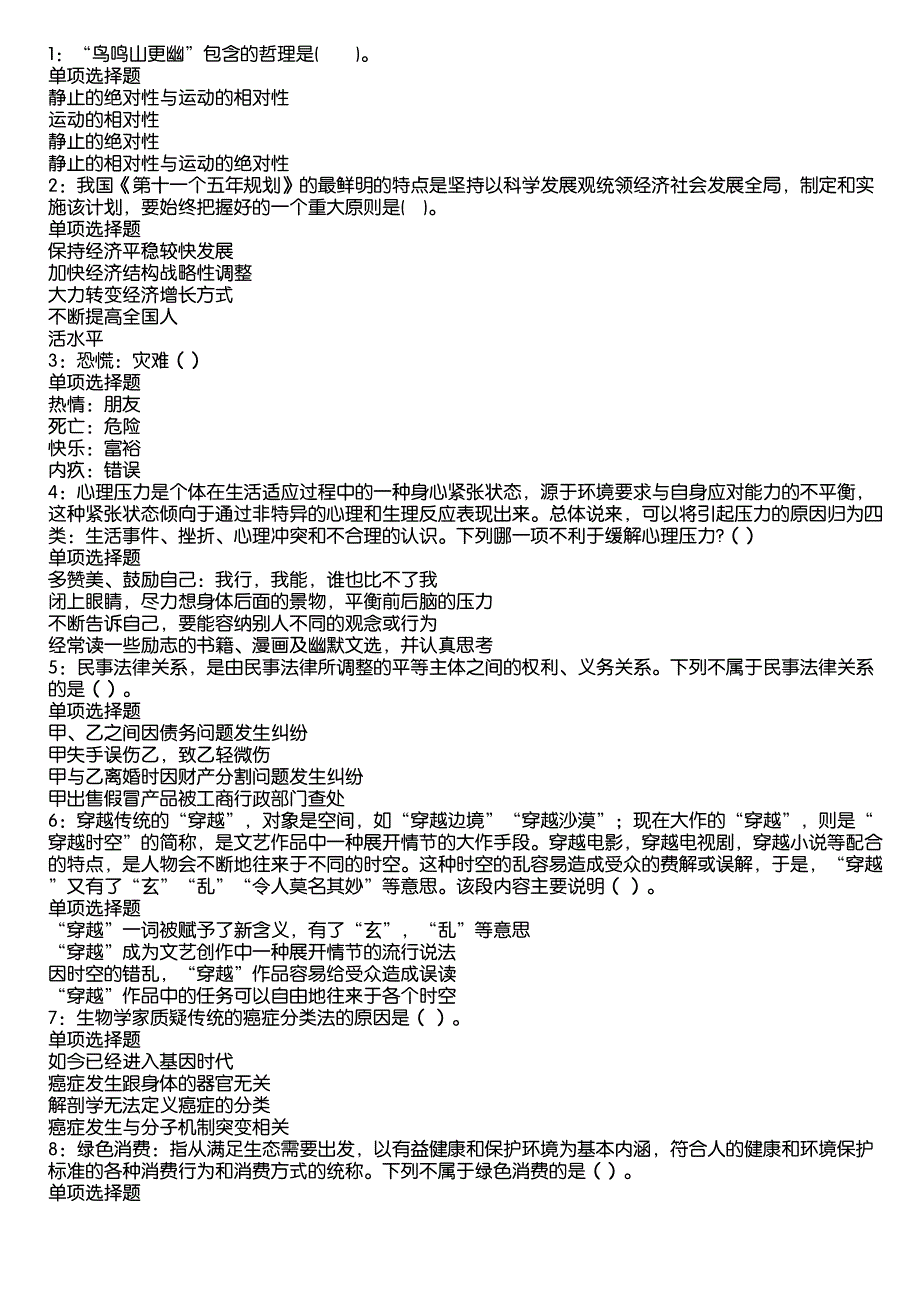 利川2020年事业编招聘考试真题及答案解析13_第1页