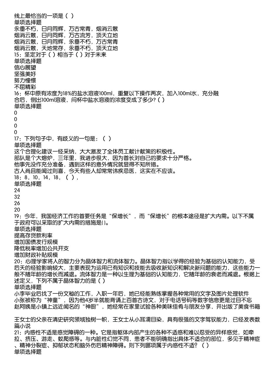 利川2020年事业编招聘考试真题及答案解析13_第3页