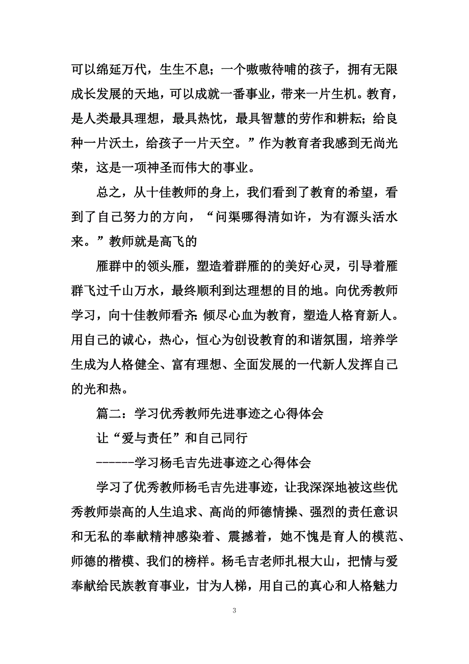 最新学习优秀教师心得体会_第3页