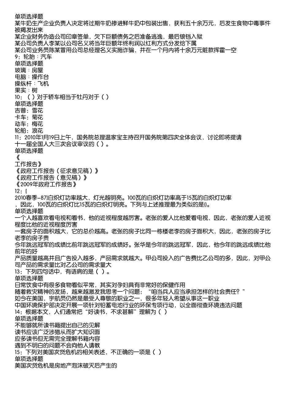 临潼2020年事业编招聘考试真题及答案解析2_第2页