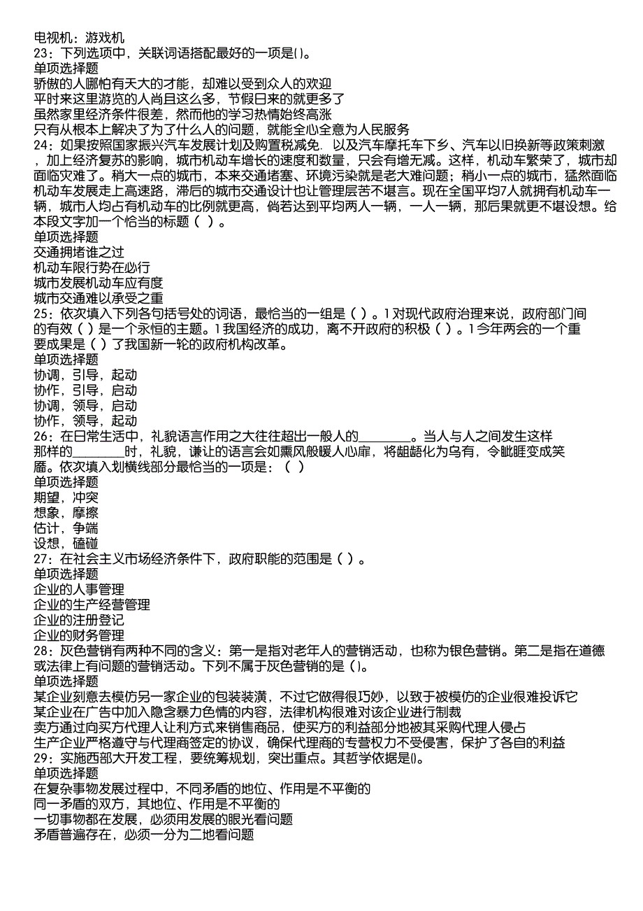 临潼2020年事业编招聘考试真题及答案解析2_第4页