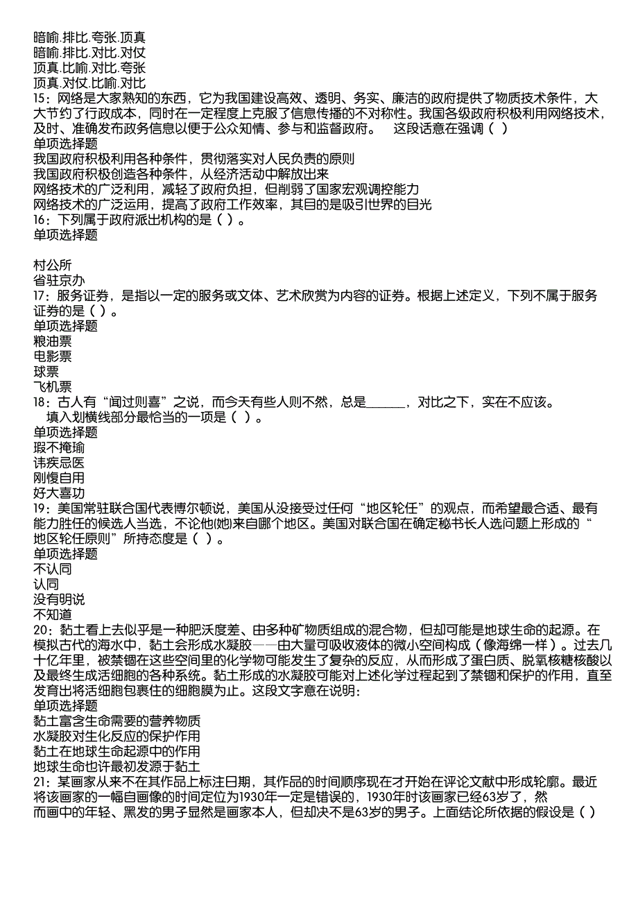 习水事业编招聘2020年考试真题及答案解析3_第3页