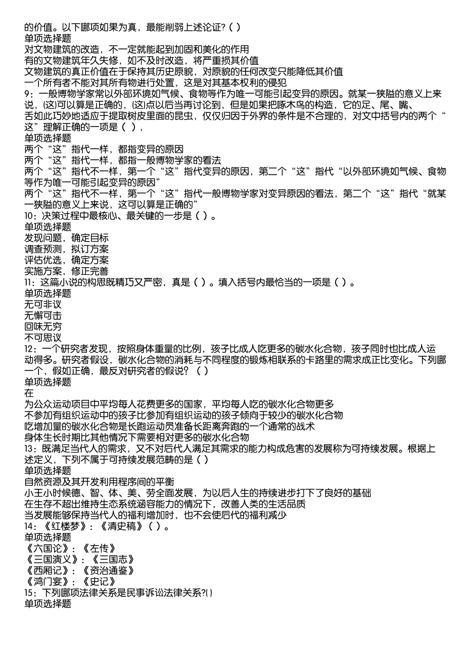 海淀事业编招聘2020年考试真题及答案解析11_第2页