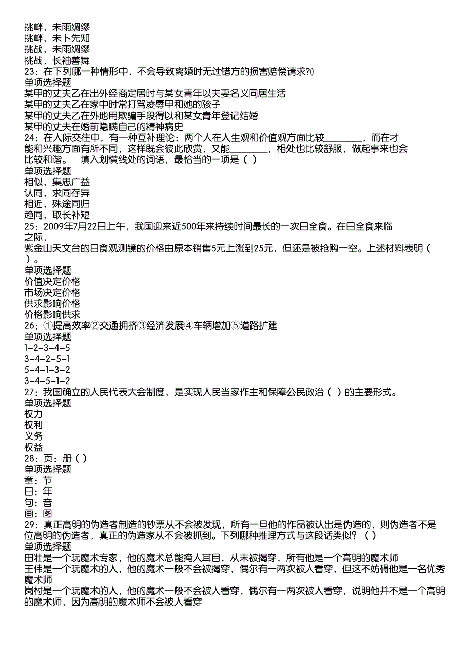 龙沙事业编招聘2020年考试真题及答案解析7_第4页