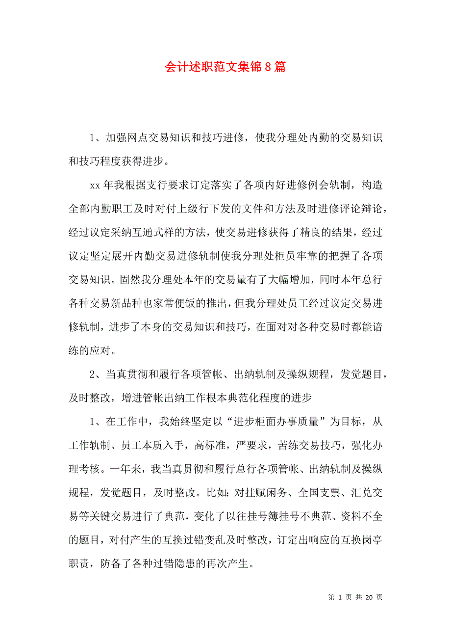 会计述职范文集锦8篇_2_第1页