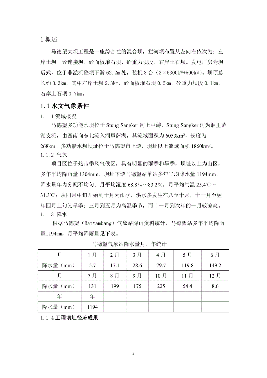 马德望大坝导截流方案_第3页