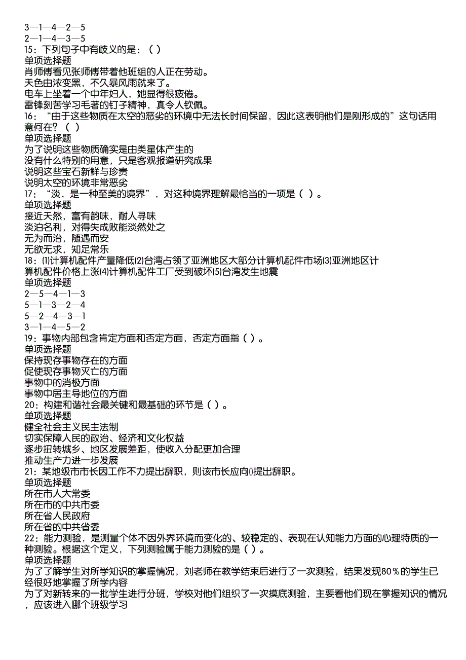 梁河2020年事业编招聘考试真题及答案解析1_第3页