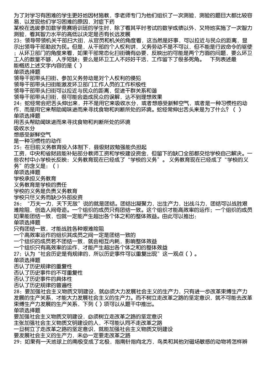 梁河2020年事业编招聘考试真题及答案解析1_第4页