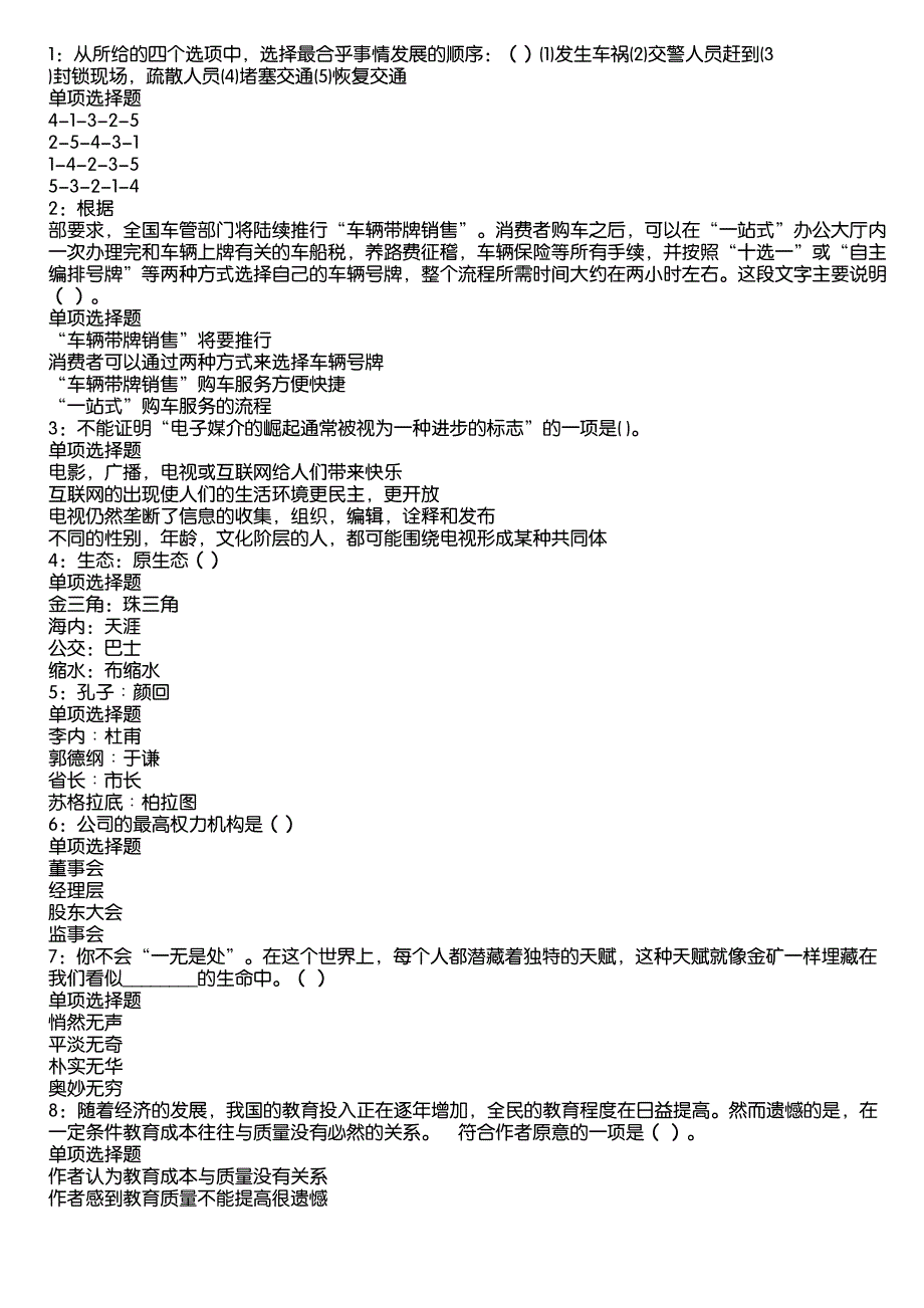 天宁2020年事业编招聘考试真题及答案解析10_第1页