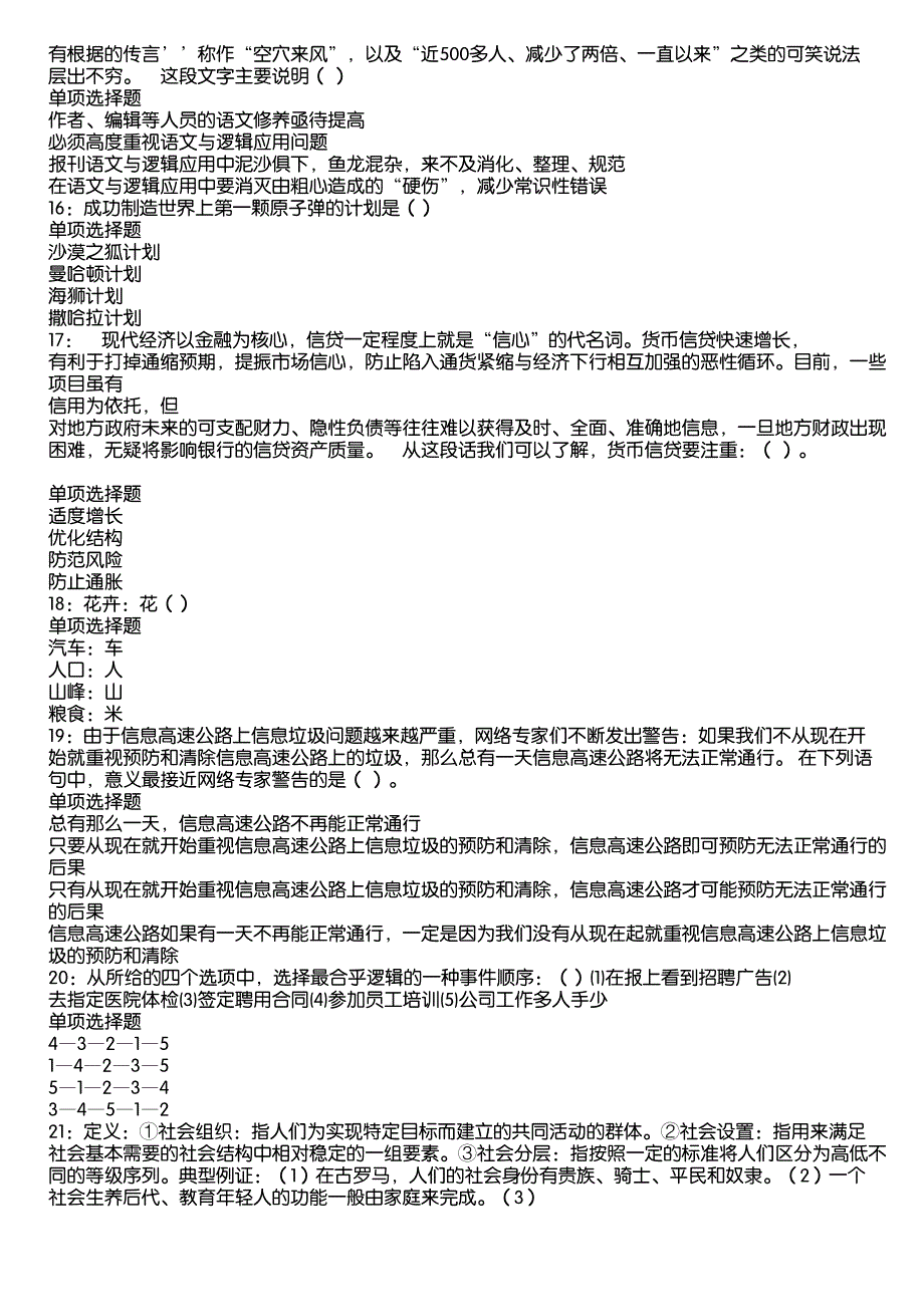 天宁2020年事业编招聘考试真题及答案解析10_第3页