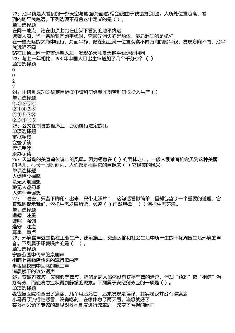 江陵事业编招聘2020年考试真题及答案解析7_第4页