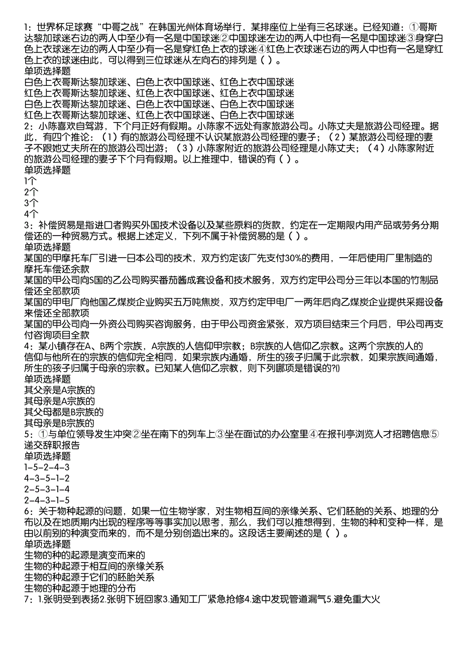 盐亭事业编招聘2020年考试真题及答案解析5_第1页