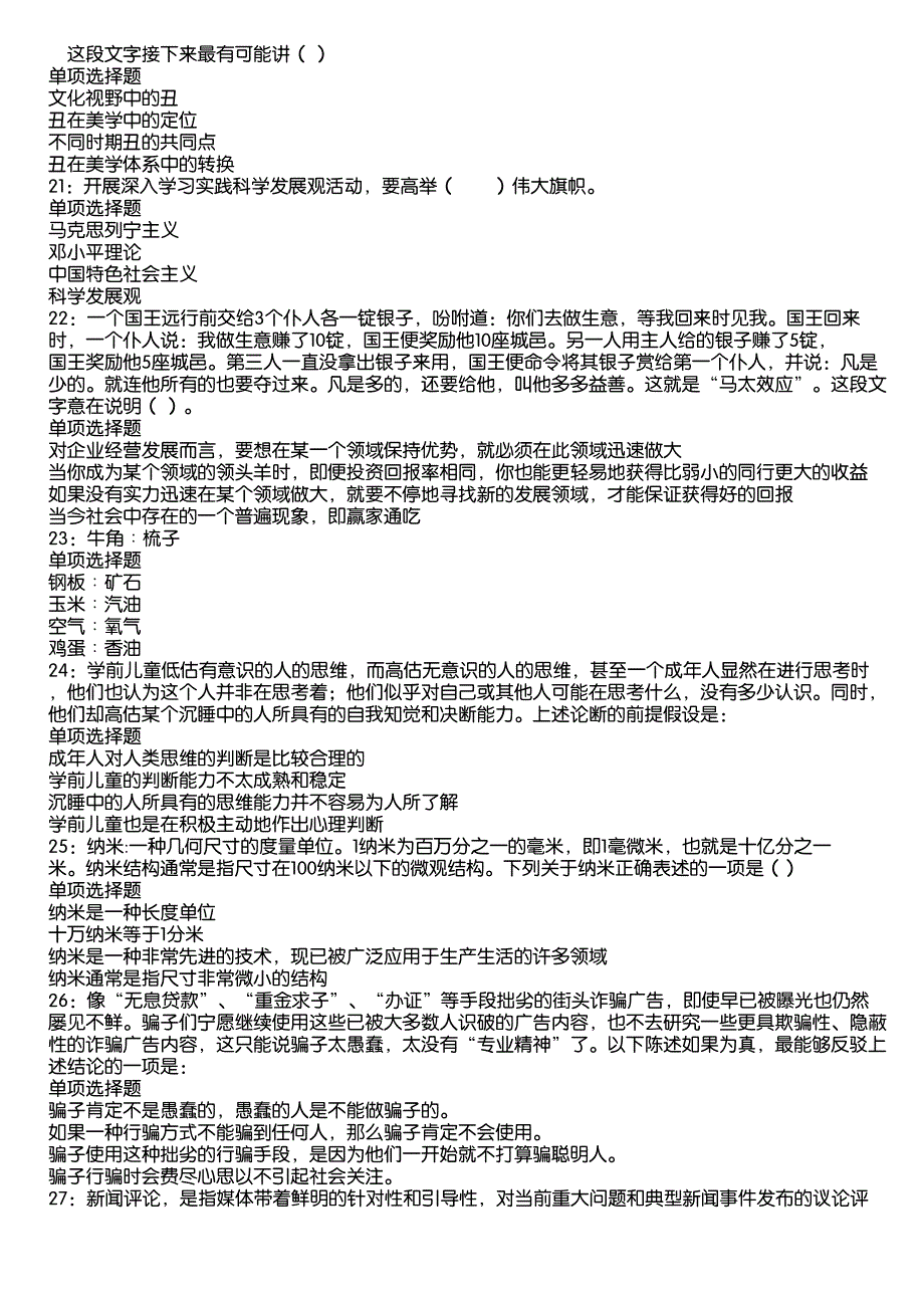 盐亭事业编招聘2020年考试真题及答案解析5_第4页