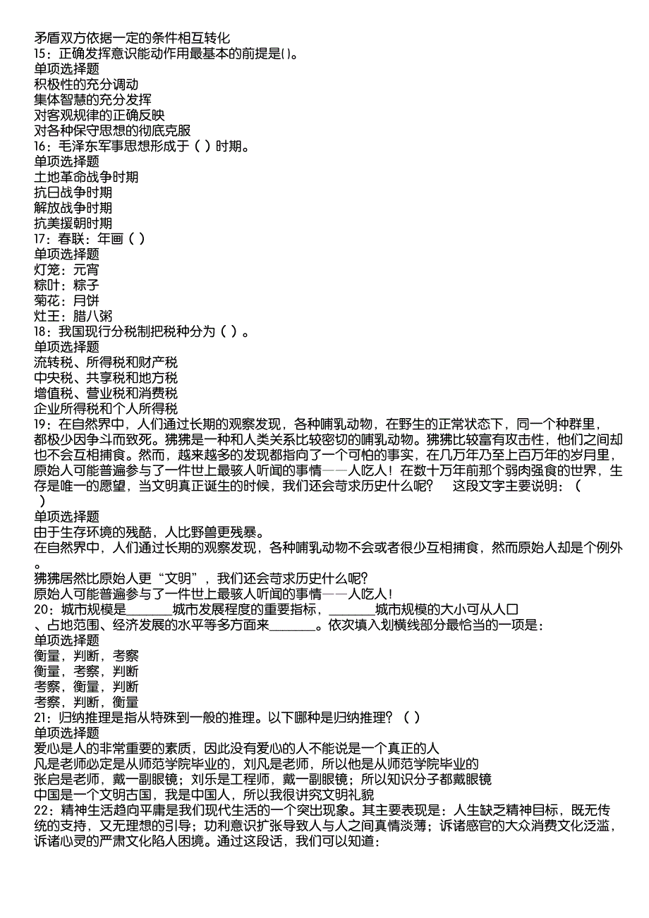 宣汉2020年事业编招聘考试真题及答案解析6_第3页