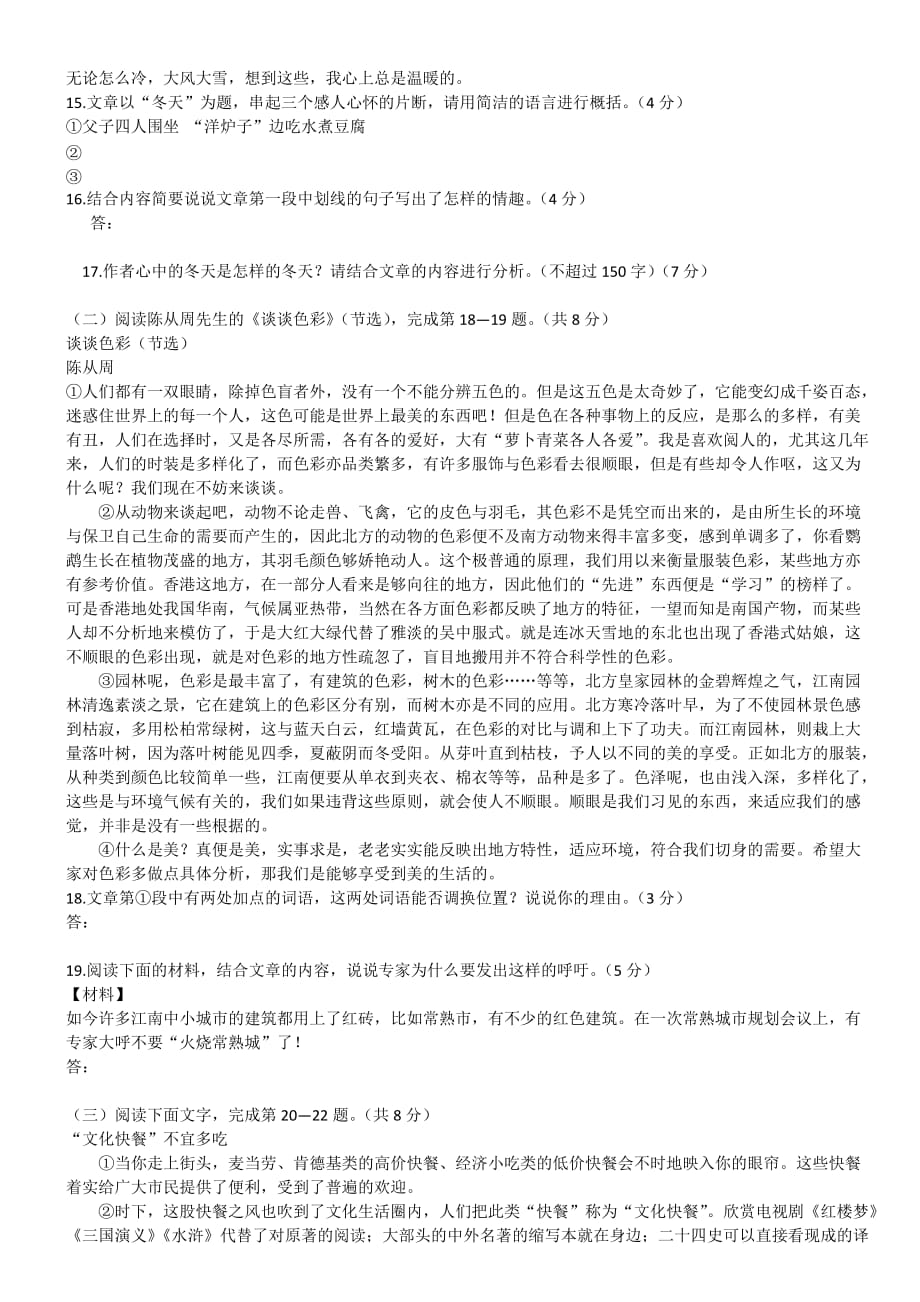 顺义区ۥ初三二模语文试卷及答案_第4页