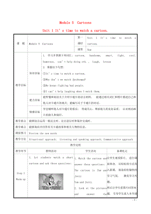 2021秋八年级英语下册Module5CartoonsUnit1It’stimetowatchacartoon教案(含教学反思新版外研