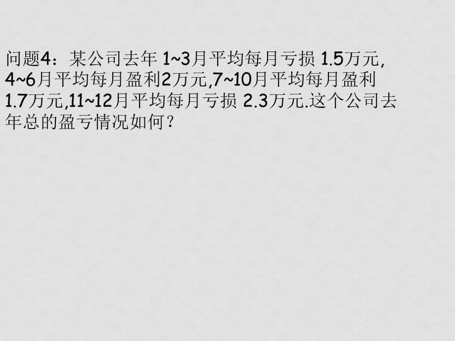 七年级数学上册1.4有理数的乘除法课件(11)人教版_第5页