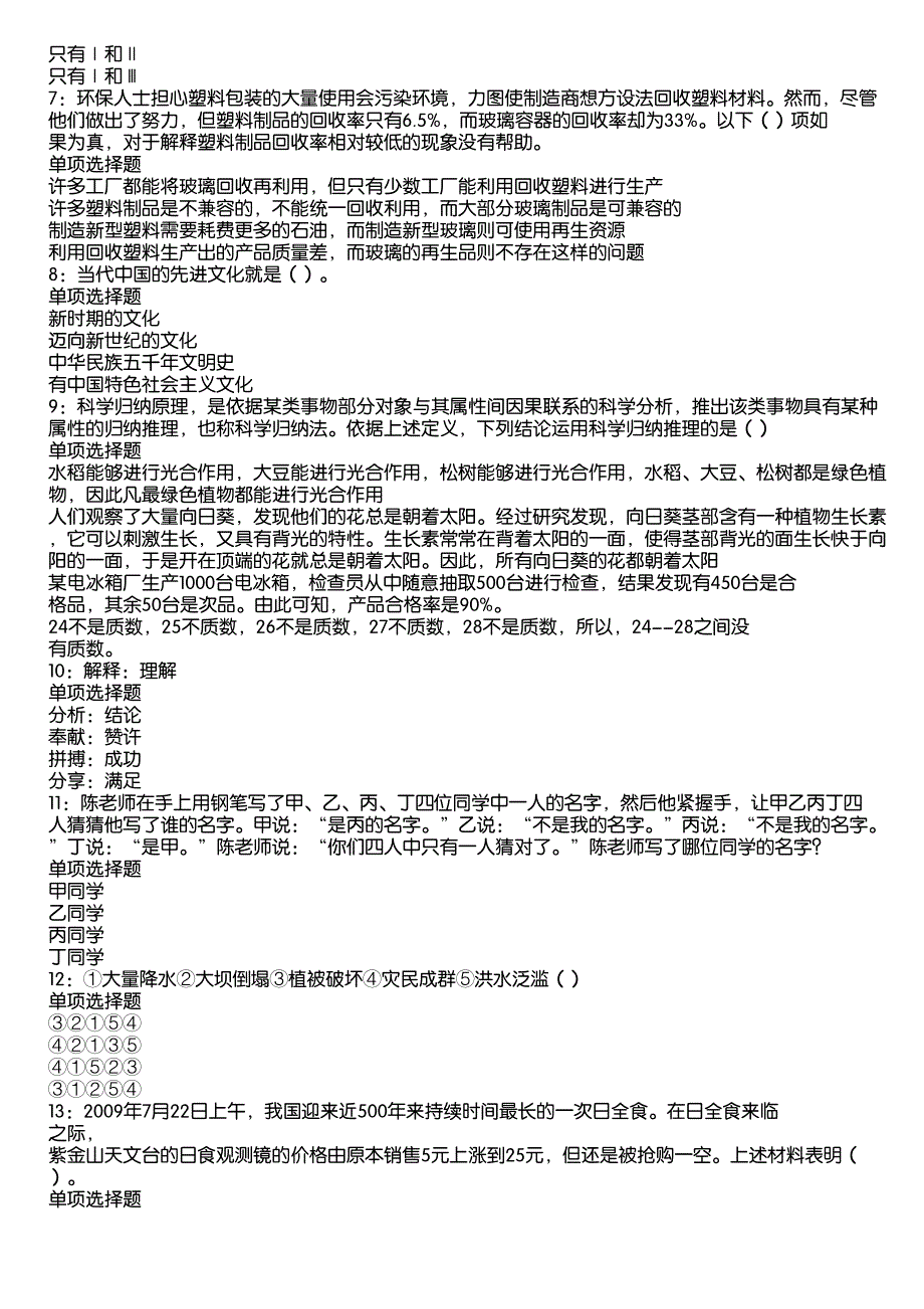 红河事业编招聘2020年考试真题及答案解析2_第2页