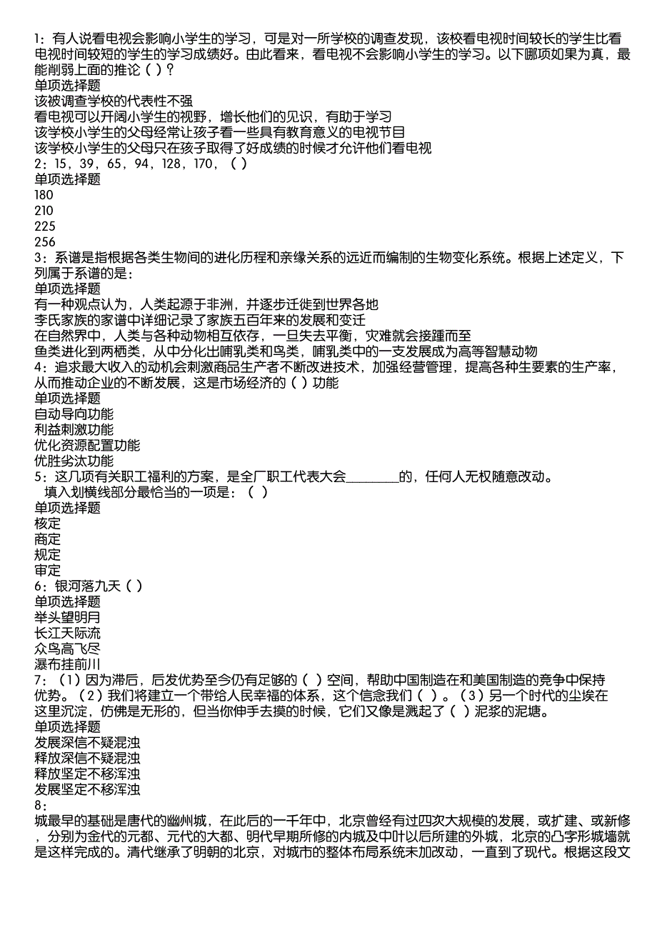 兰州事业编招聘2020年考试真题及答案解析8_第1页