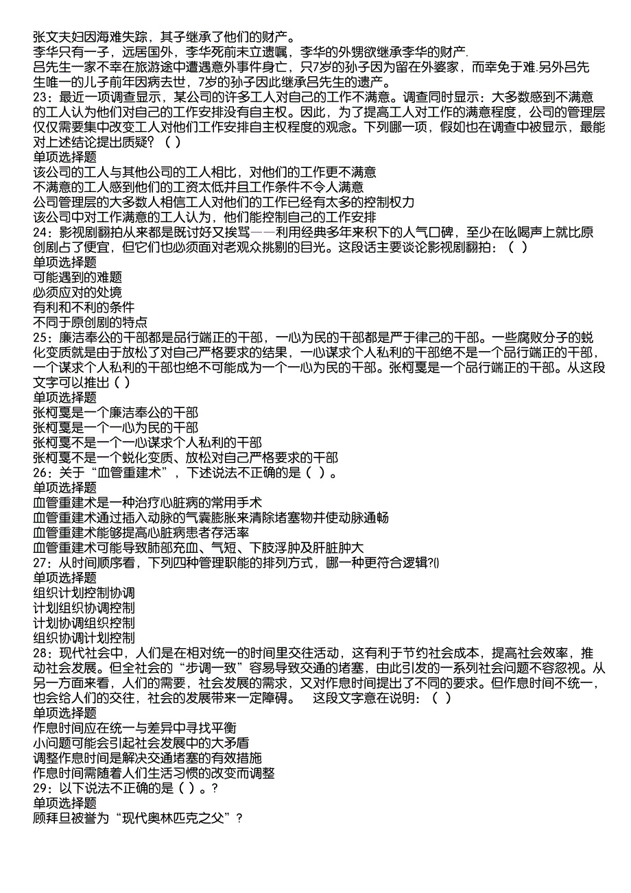 兰州事业编招聘2020年考试真题及答案解析8_第4页