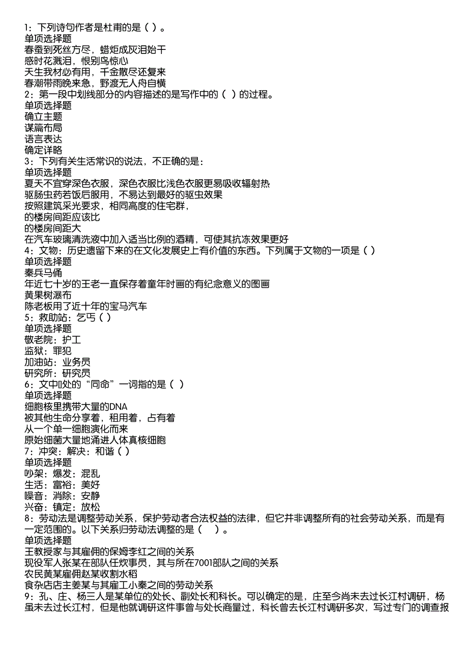 下陆2020年事业编招聘考试真题及答案解析10_第1页