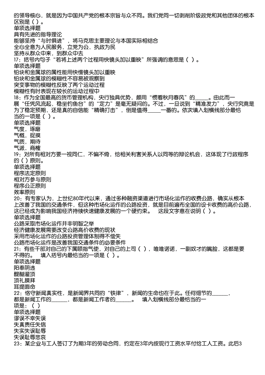 下陆2020年事业编招聘考试真题及答案解析10_第3页