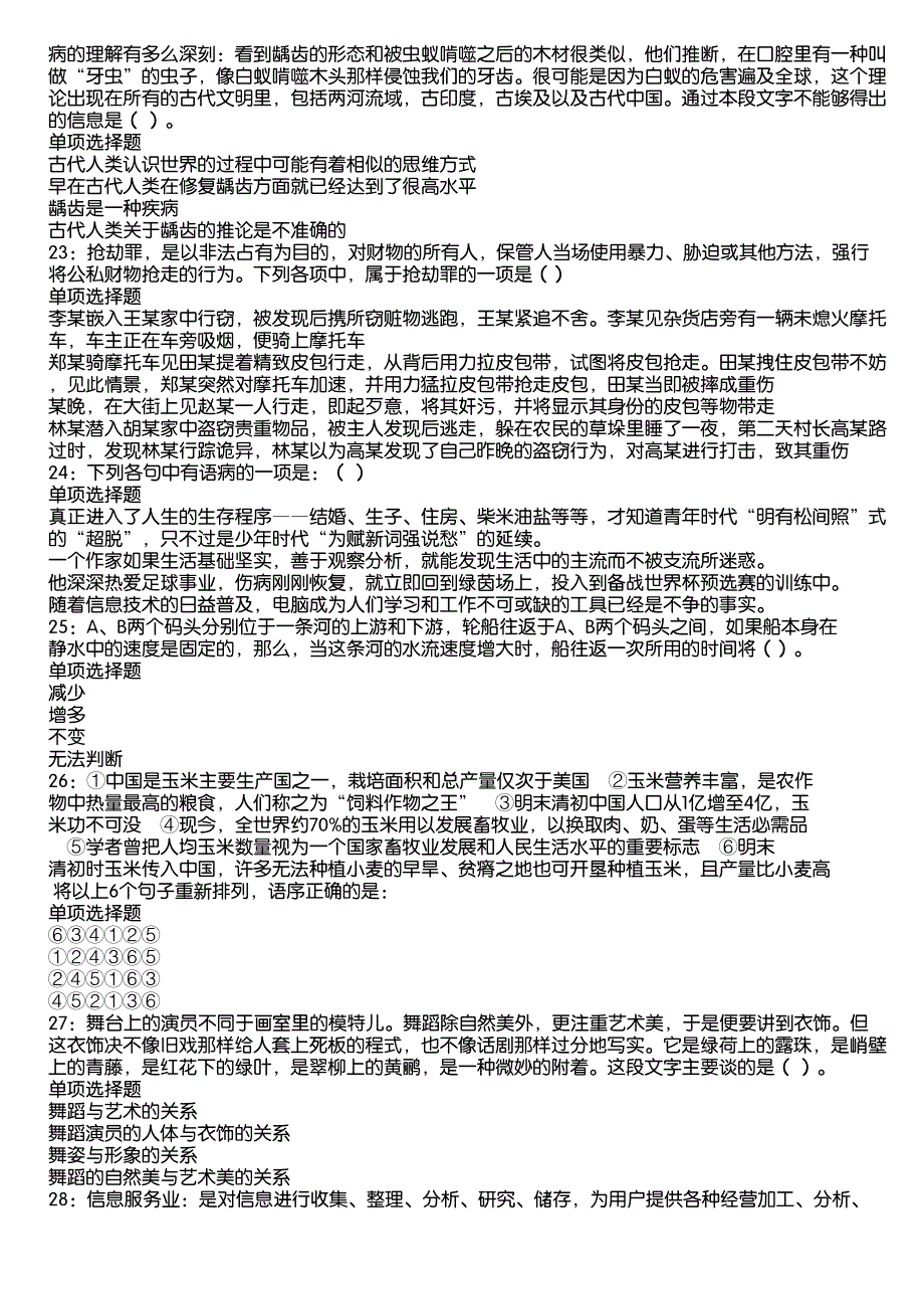 南京事业编招聘2020年考试真题及答案解析6_第4页