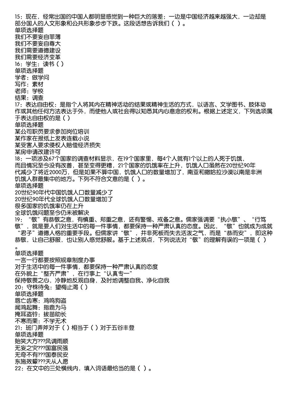 焦作事业编招聘2020年考试真题及答案解析1_第3页