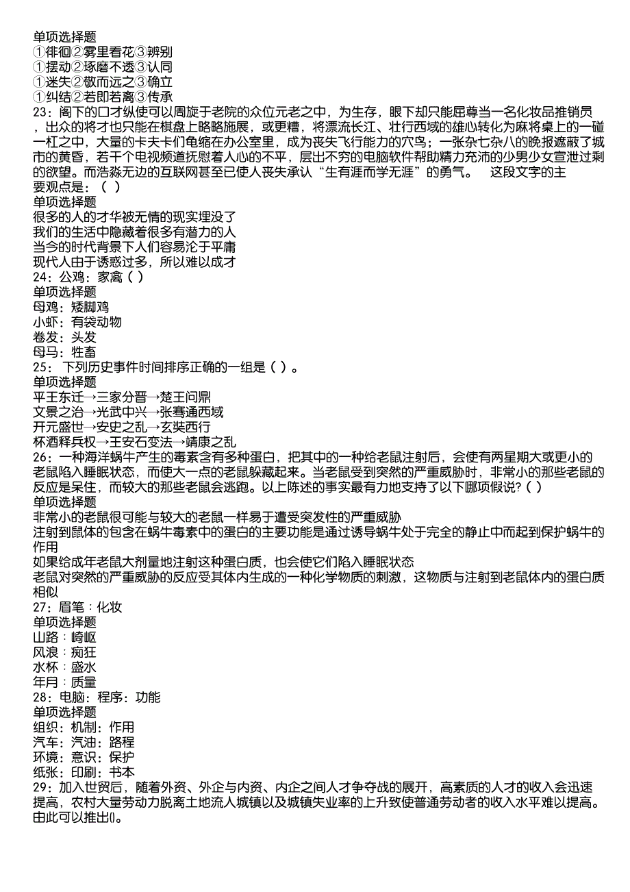 焦作事业编招聘2020年考试真题及答案解析1_第4页