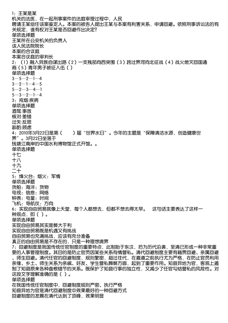 翼城2020年事业编招聘考试真题及答案解析11_第1页