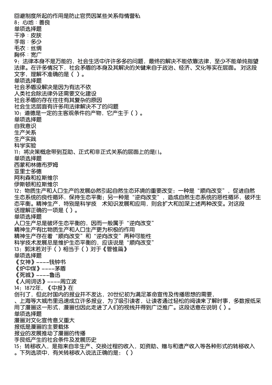 翼城2020年事业编招聘考试真题及答案解析11_第2页