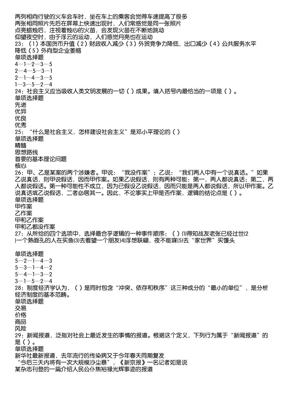 翼城2020年事业编招聘考试真题及答案解析11_第4页