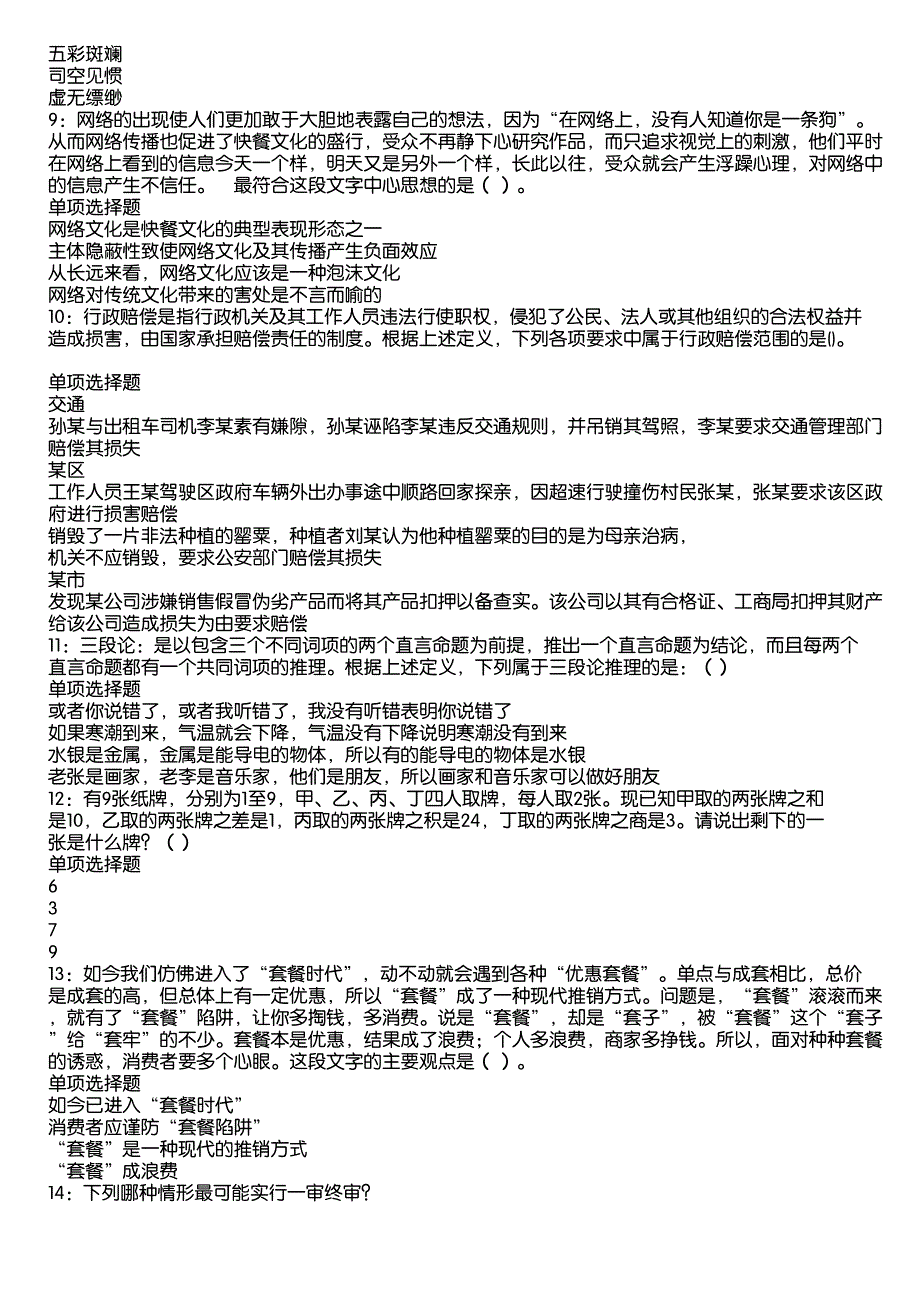 定安事业编招聘2020年考试真题及答案解析8_第2页