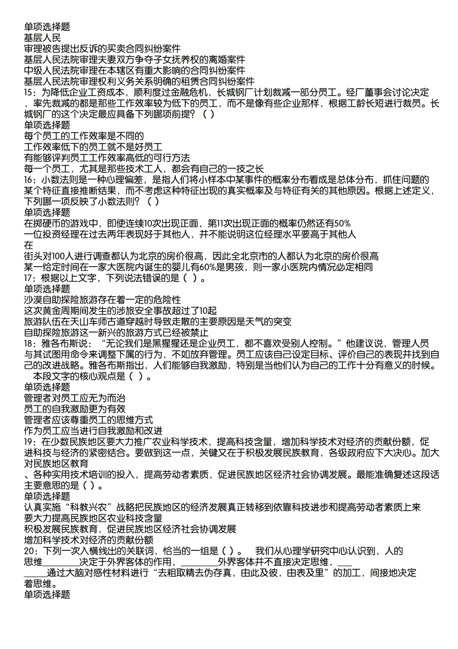 定安事业编招聘2020年考试真题及答案解析8_第3页