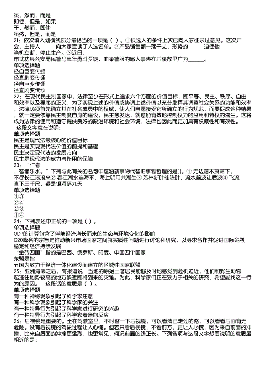 定安事业编招聘2020年考试真题及答案解析8_第4页