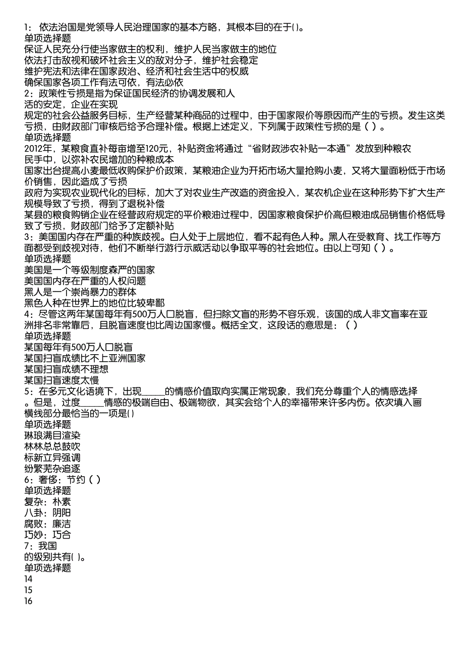 察布查尔锡伯事业编招聘2020年考试真题及答案解析8_第1页