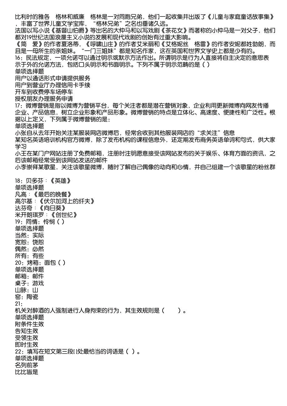 察布查尔锡伯事业编招聘2020年考试真题及答案解析8_第3页