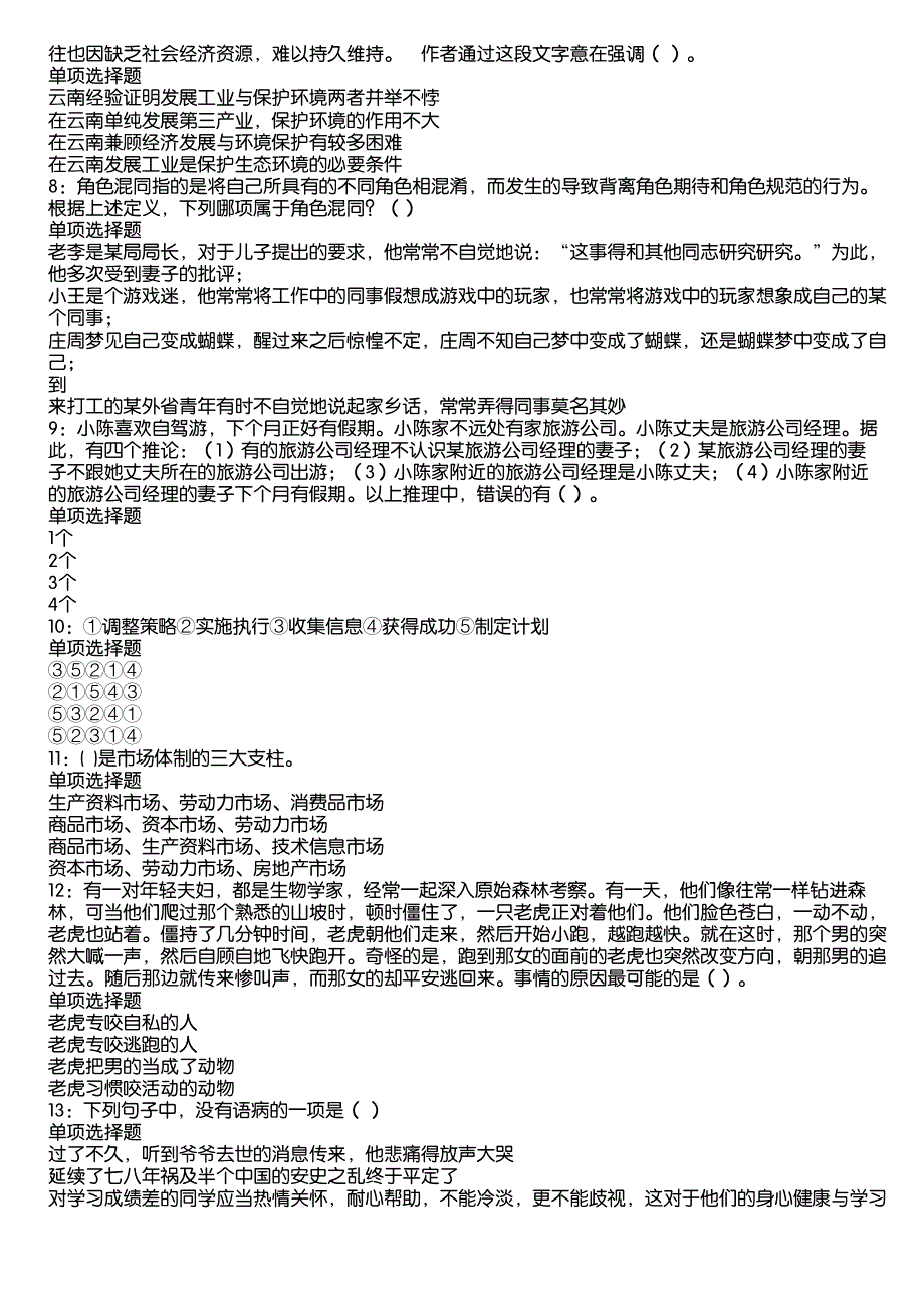 双流2020年事业编招聘考试真题及答案解析6_第2页