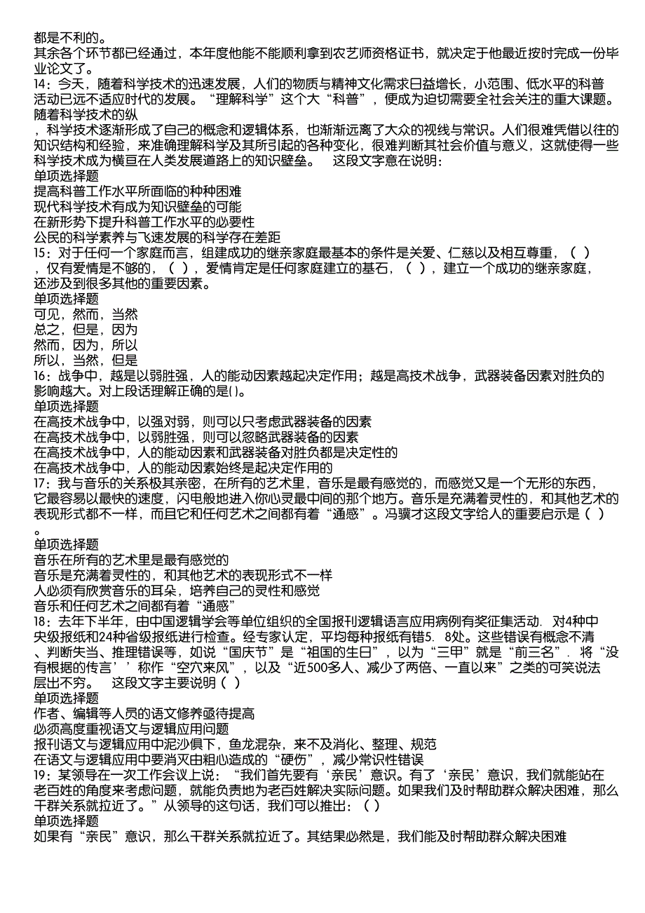 双流2020年事业编招聘考试真题及答案解析6_第3页