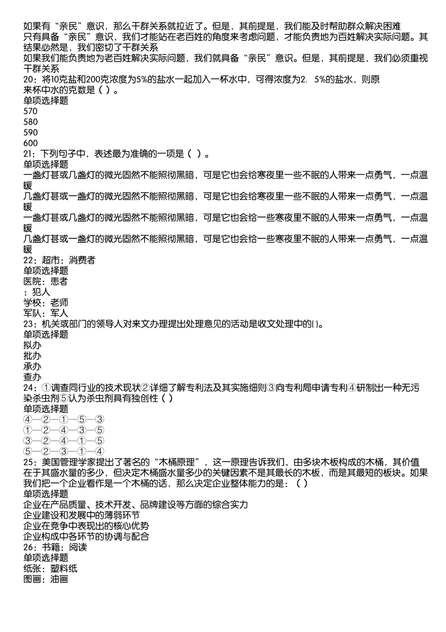 双流2020年事业编招聘考试真题及答案解析6_第4页