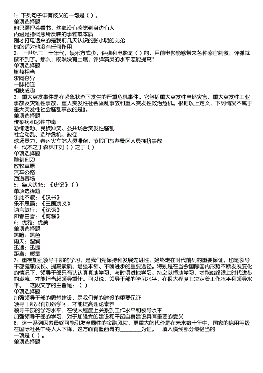 三江2020年事业编招聘考试真题及答案解析5_第1页